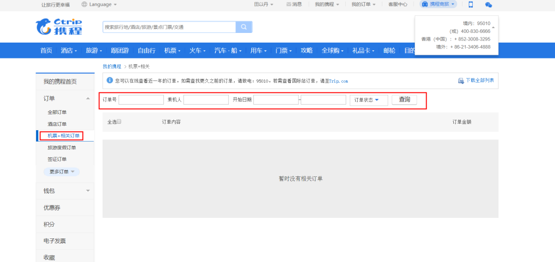 退改签机票攻略_东方航空票号查询_航空公司网站退票流程
