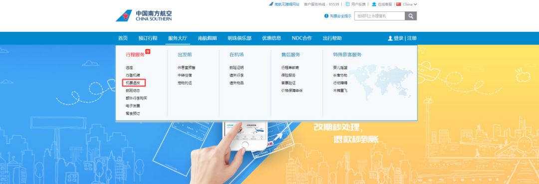 退改签机票攻略_航空公司网站退票流程_东方航空票号查询