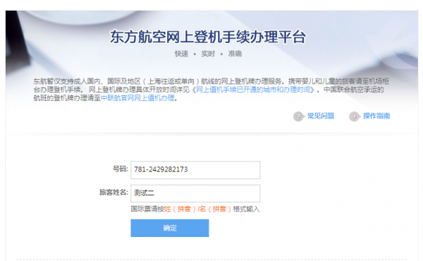东方航空网上值机办理流程_东方航空网上值机选座方法_东方航空票号查询