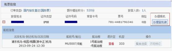 东方航空网上值机选座方法_东方航空票号查询_东方航空网上值机办理流程