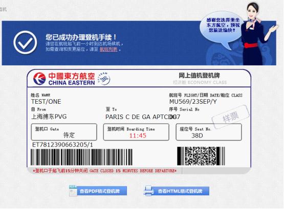 东方航空网上值机选座方法_东方航空网上值机办理流程_东方航空票号查询