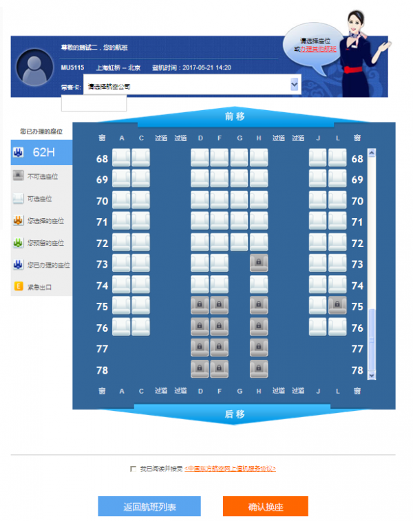 东方航空网上值机选座方法_东方航空网上值机办理流程_东方航空票号查询
