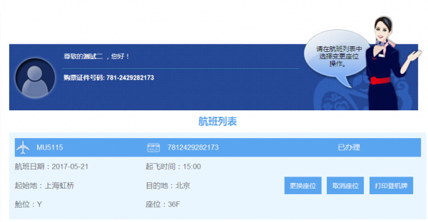 东方航空网上值机选座方法_东方航空票号查询_东方航空网上值机办理流程