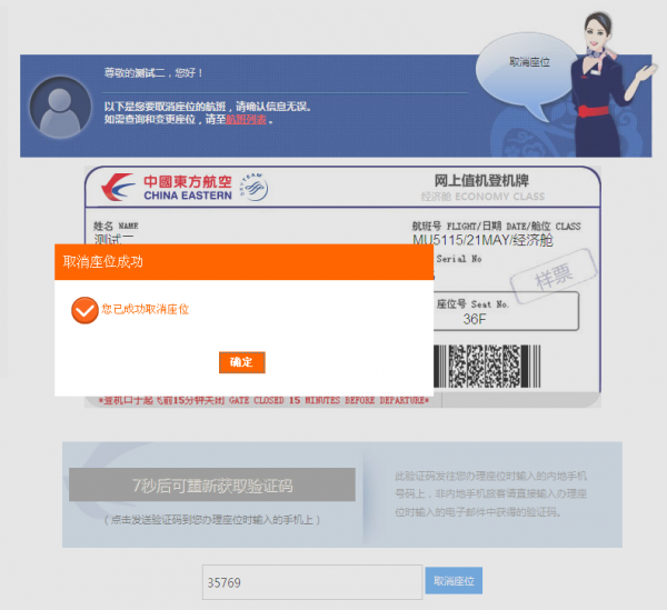 东方航空网上值机办理流程_东方航空网上值机选座方法_东方航空票号查询