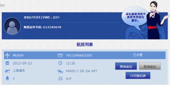 东方航空网上值机选座方法_东方航空网上值机办理流程_东方航空票号查询
