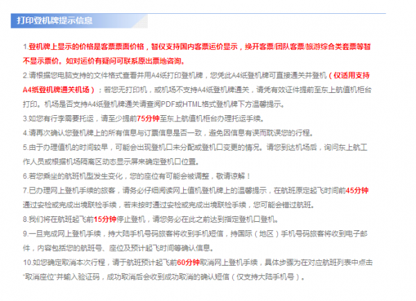 东方航空票号查询_东方航空网上值机选座方法_东方航空网上值机办理流程