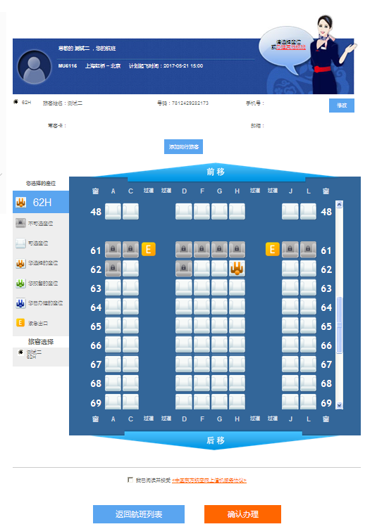 东方航空网上值机选座方法_东方航空网上值机办理流程_东方航空票号查询