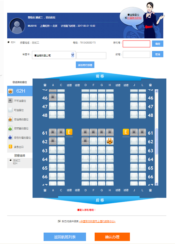 东方航空网上值机办理流程_东方航空票号查询_东方航空网上值机选座方法