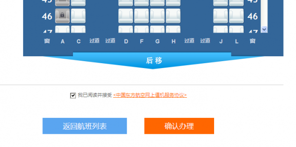 东方航空网上值机办理流程_东方航空网上值机选座方法_东方航空票号查询