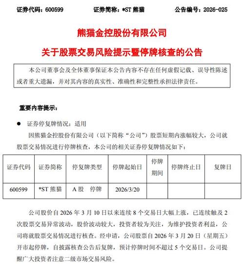 A股核心公告解析_停牌复牌风险提示_a股停牌公告股复牌公告