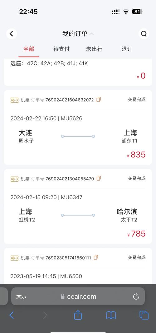 去哪儿网出假票_东方航空票号查询_去哪儿网机票异常情况