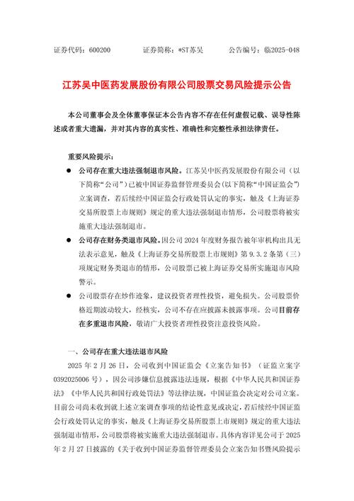 博元投资重大违法被移送公安，成沪深两市首家退市公司