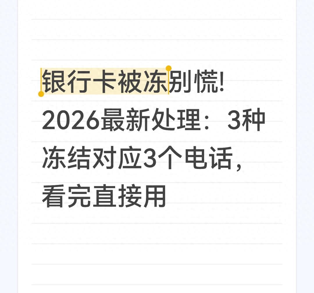 银行卡冻结处理流程_银行风控冻结解冻电话_95599是什么银行卡