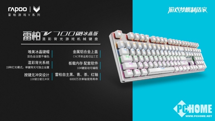 雷柏v500s合金版怎么样_雷柏V700S冰晶版机械键盘评测_雷柏V700S冰晶版混彩背光游戏机械键盘