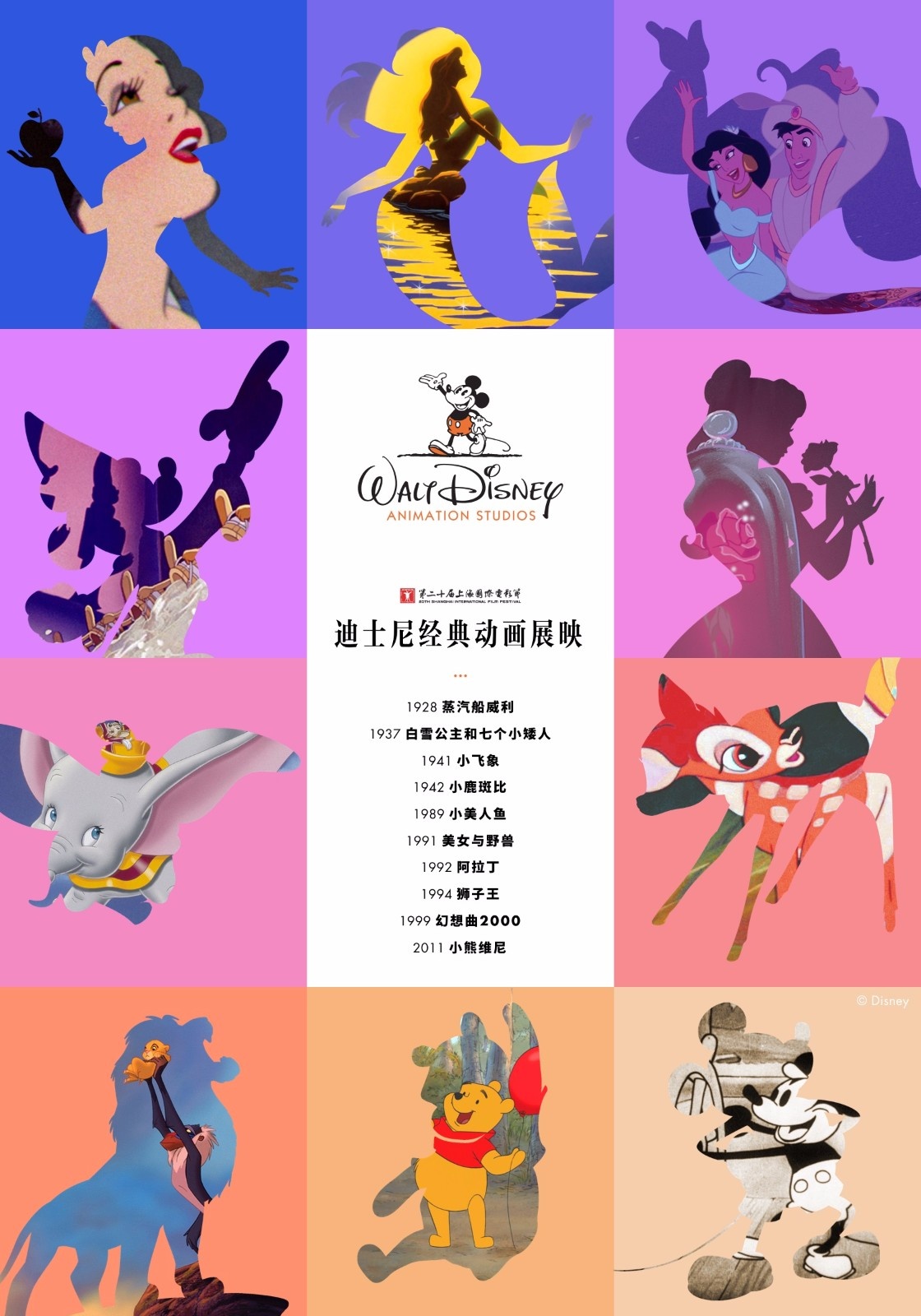 上海电影节看迪士尼经典动画 十部大片展映