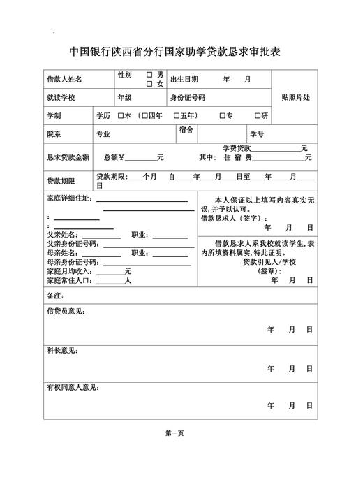 国家助学贷款申请条件_陕西省国家助学贷款实施办法_陕西省助学贷款申请表