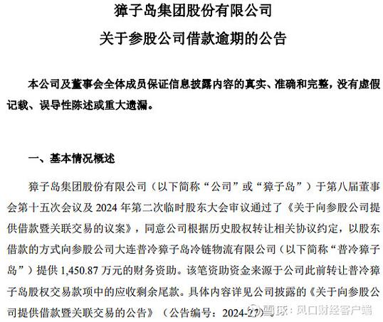 獐子岛怎么走_獐子岛借款逾期罚息_普冷獐子岛债务危机_獐子岛扣非净利润亏损
