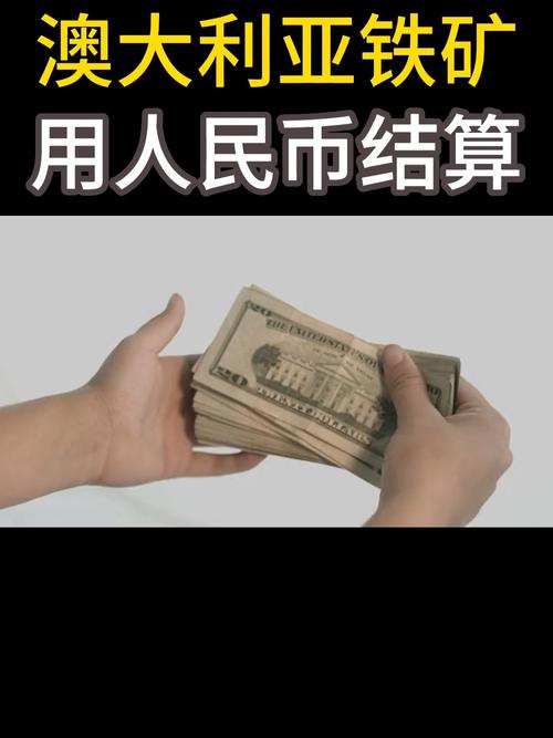 跨境人民币结算_人民币国际化_国际结算图片