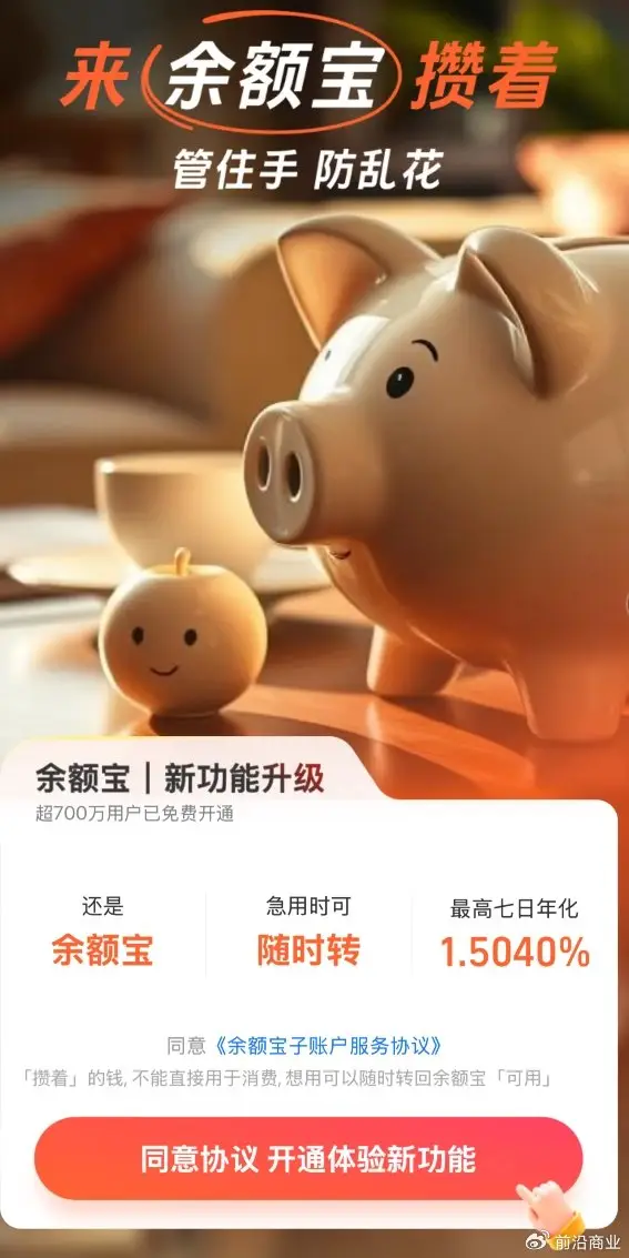 余额宝高收益理财_比余额宝更好的是什么_余额宝攒着