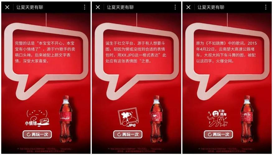 可口可乐营销活动_粉丝经济互动营销_歌词瓶社交传播