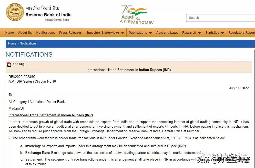 RBI INR国际贸易结算安排_国际结算图片_印度卢比国际贸易结算通知