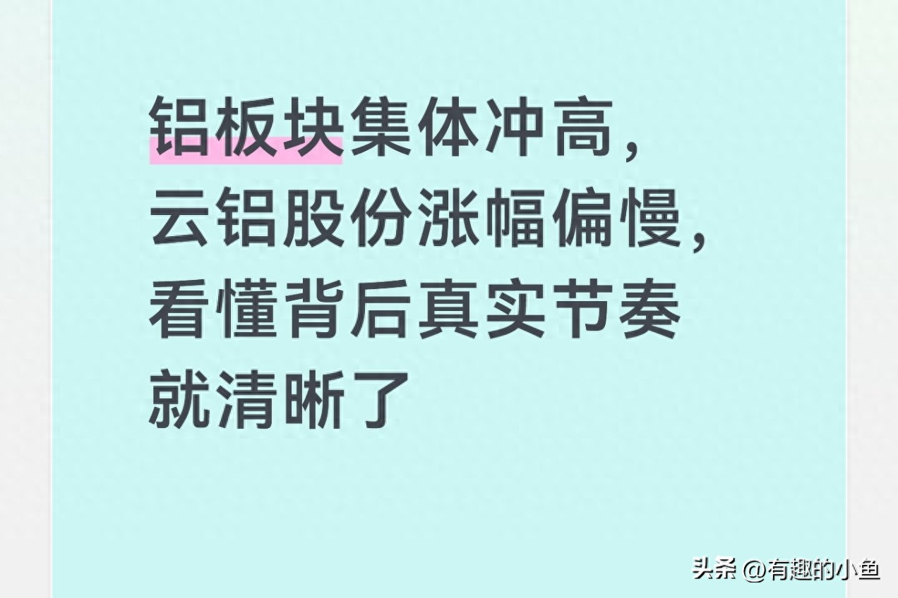 5月22日工业金属板块爆发，云铝股份股票涨幅如何？