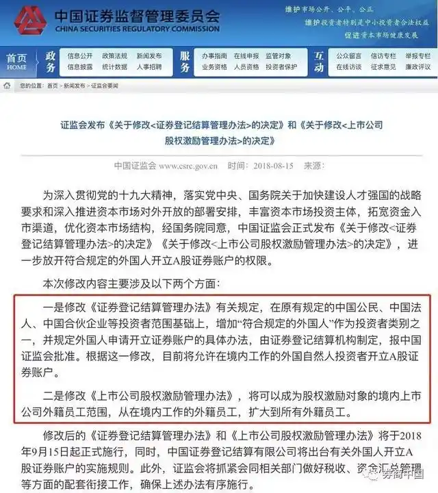 A股账户开放范围扩大_外国人参与A股交易_美国证券开户