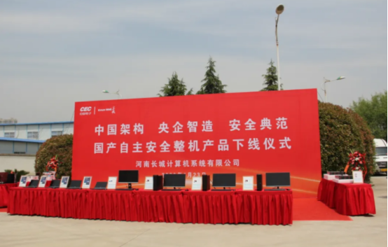 中国长城计算机发展史_国产CPU操作系统安全PKS体系_长城信息长城电脑