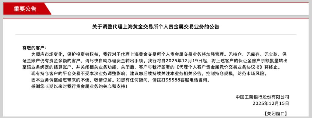 中国银行保险报代理上金所业务清理_工行的贵金属_中国工商银行上金所个人贵金属业务调整