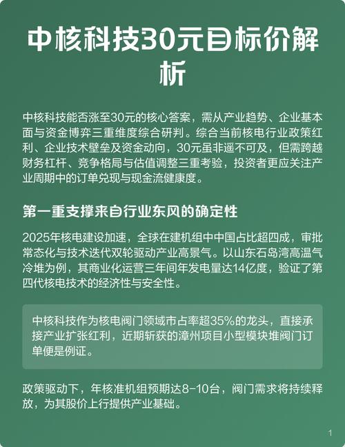 江苏神通佳电股份兰石重装中核科技分析_中核科技_核电行业投资机会