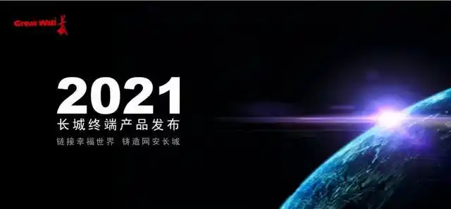 长城信息长城电脑_2021中国长城国产硬件新品发布会 长城TN140A2笔记本电脑 长城QF722笔记本电脑