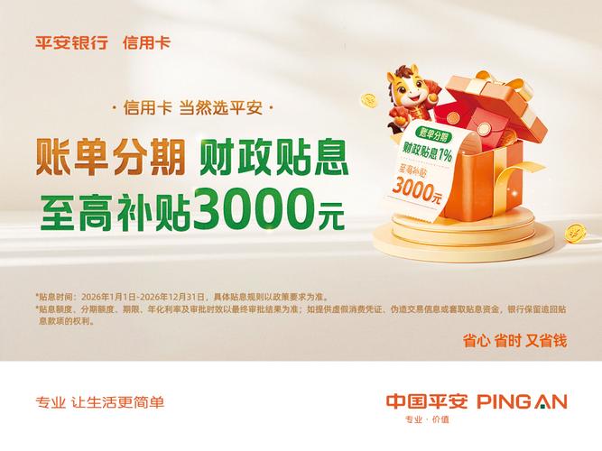 交通银行分期提前_个人消费贷款财政贴息政策2026年延长_信用卡账单分期纳入贴息范围