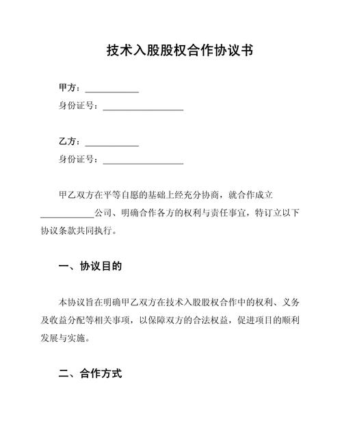 非专利技术入股合作协议书_技术入股合作协议书范本_工程股份合作协议书
