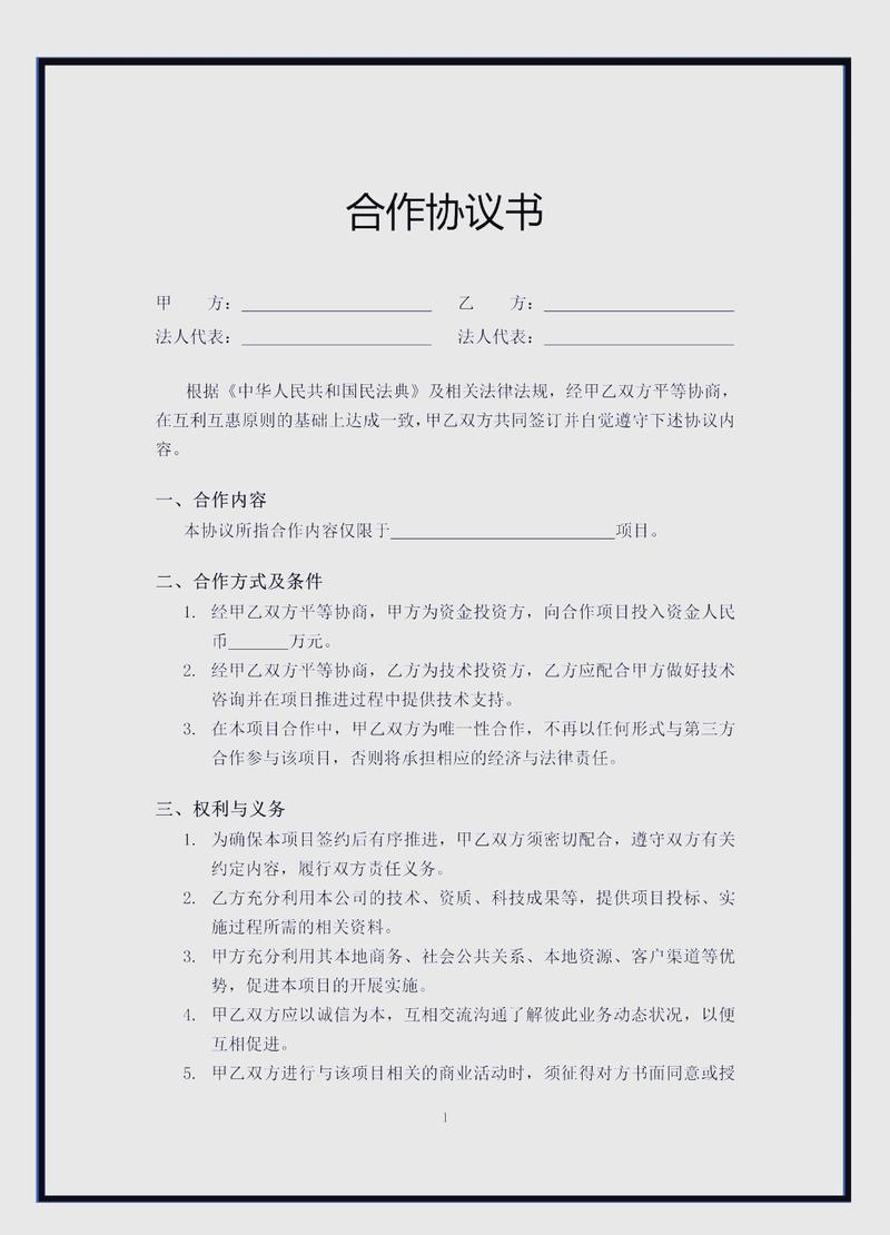 土地使用权合作建房_工程股份合作协议书_合作建房协议