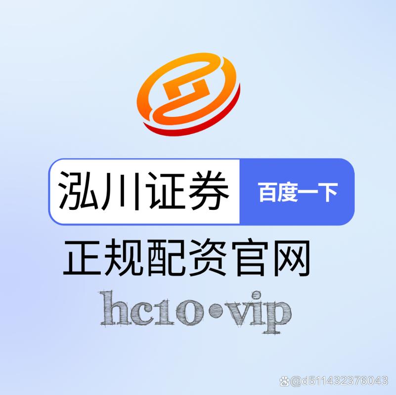 股票配资被查后，合规平台怎么选？泓川等10家评测