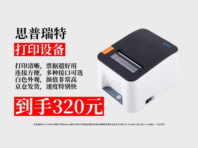 热敏票据打印机安装_思普瑞特SP-POS5813/5814热敏票据打印机_58mm热敏票据打印机测评