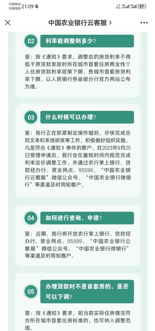 2024中国农业银行房贷利率下调政策_农业银行房贷客服电话_中国农业银行存量贷款利率调整公告
