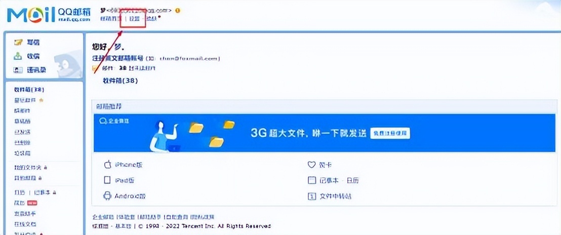 搜狐邮箱app登录失败_设置授权码登录邮箱_开启QQ邮箱POP3IMAP服务