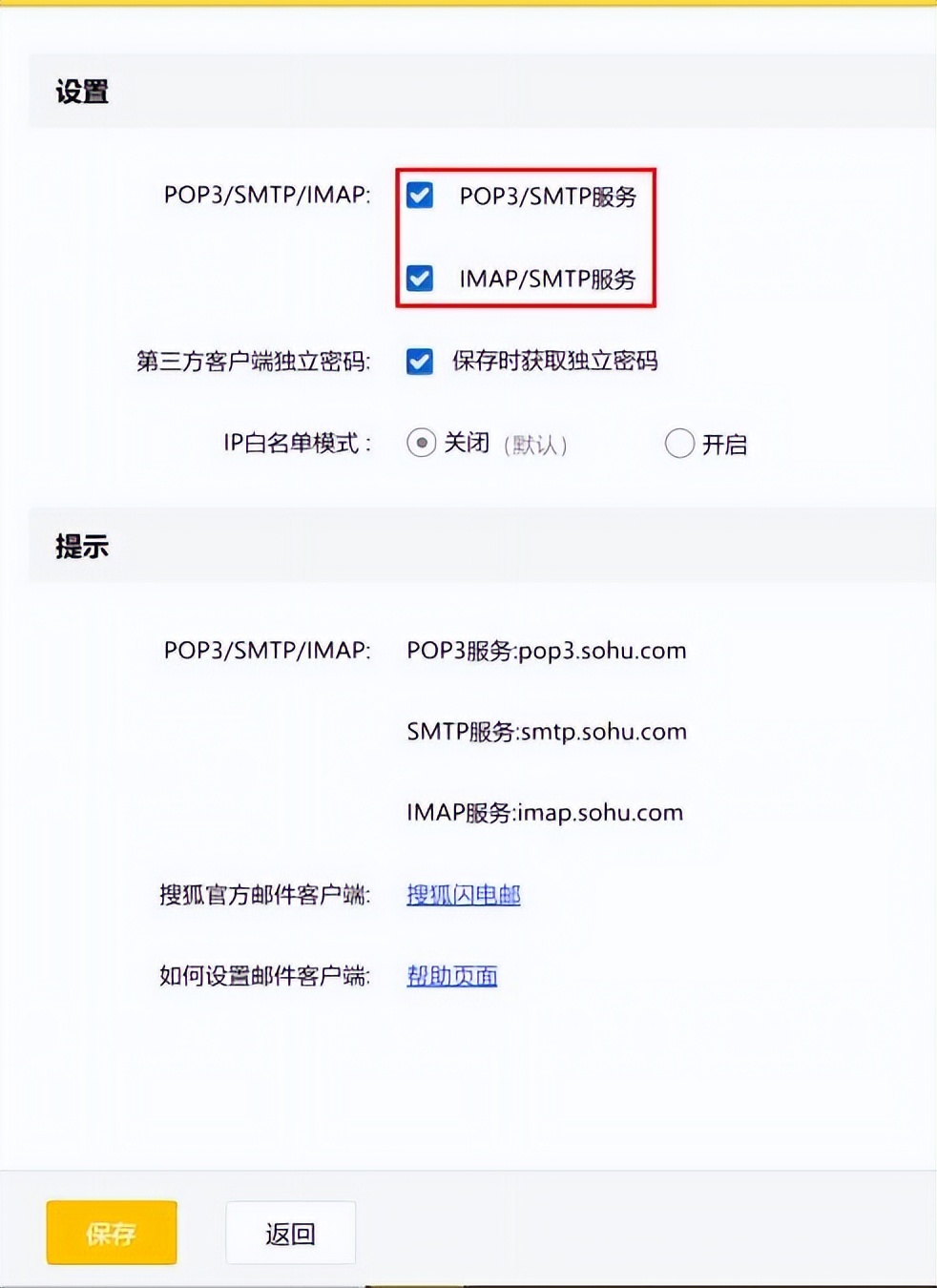 开启QQ邮箱POP3IMAP服务_搜狐邮箱app登录失败_设置授权码登录邮箱