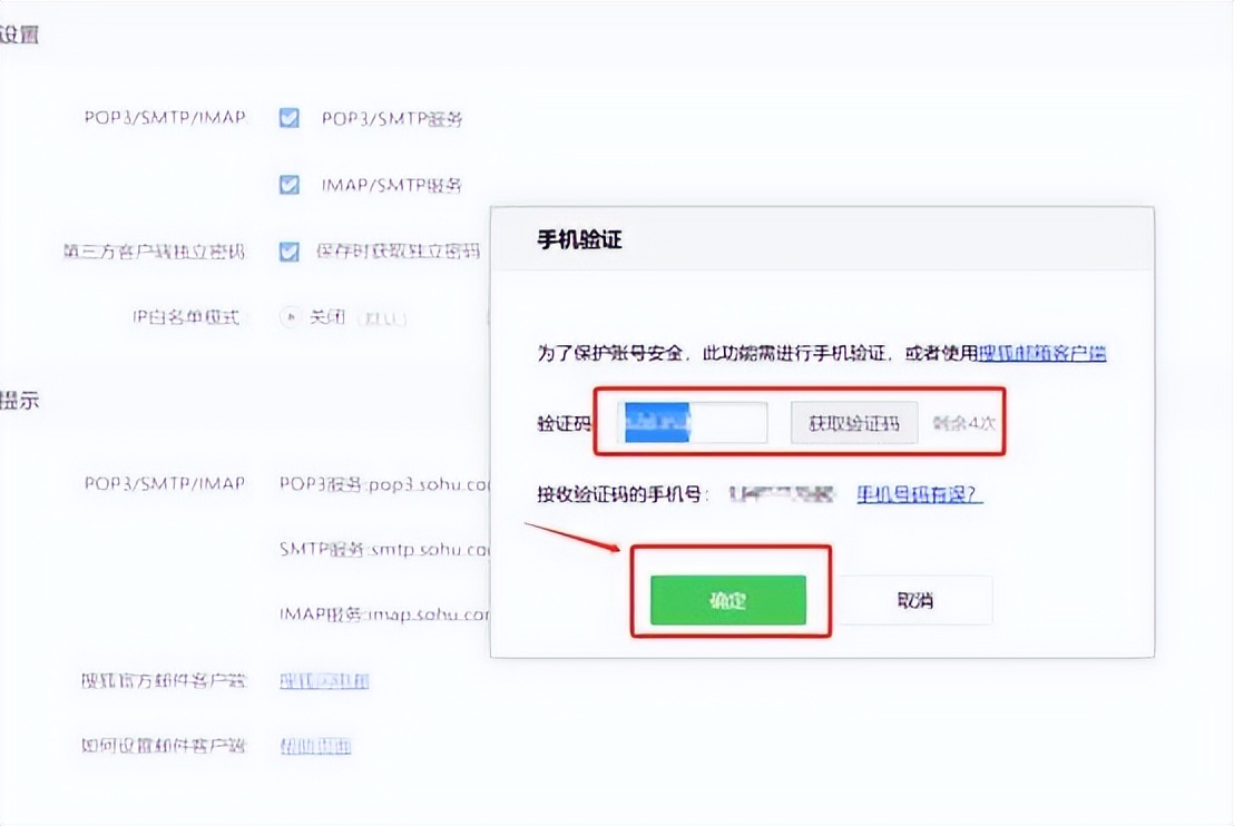 开启QQ邮箱POP3IMAP服务_设置授权码登录邮箱_搜狐邮箱app登录失败