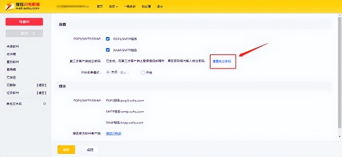 搜狐邮箱app登录失败_开启QQ邮箱POP3IMAP服务_设置授权码登录邮箱
