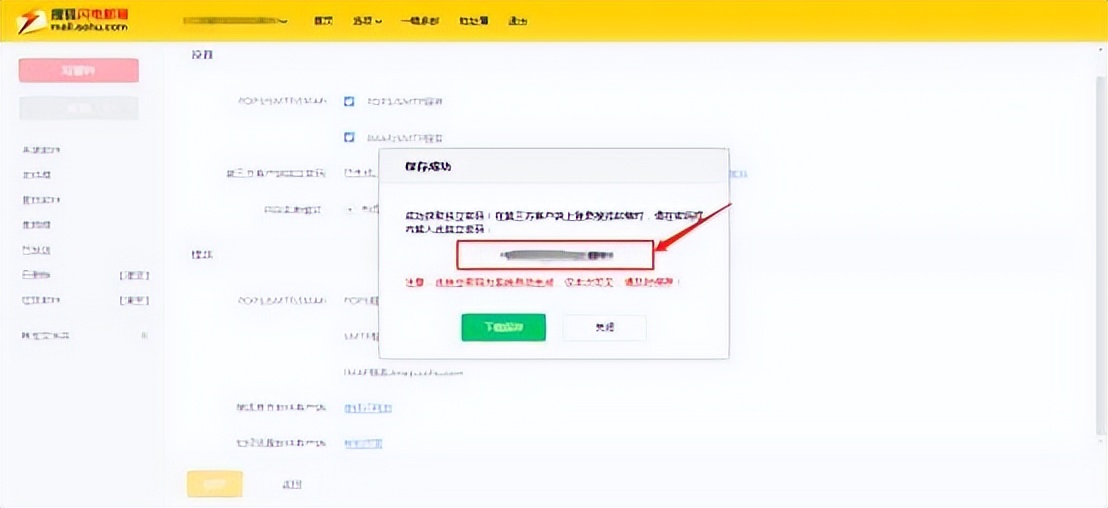 设置授权码登录邮箱_搜狐邮箱app登录失败_开启QQ邮箱POP3IMAP服务