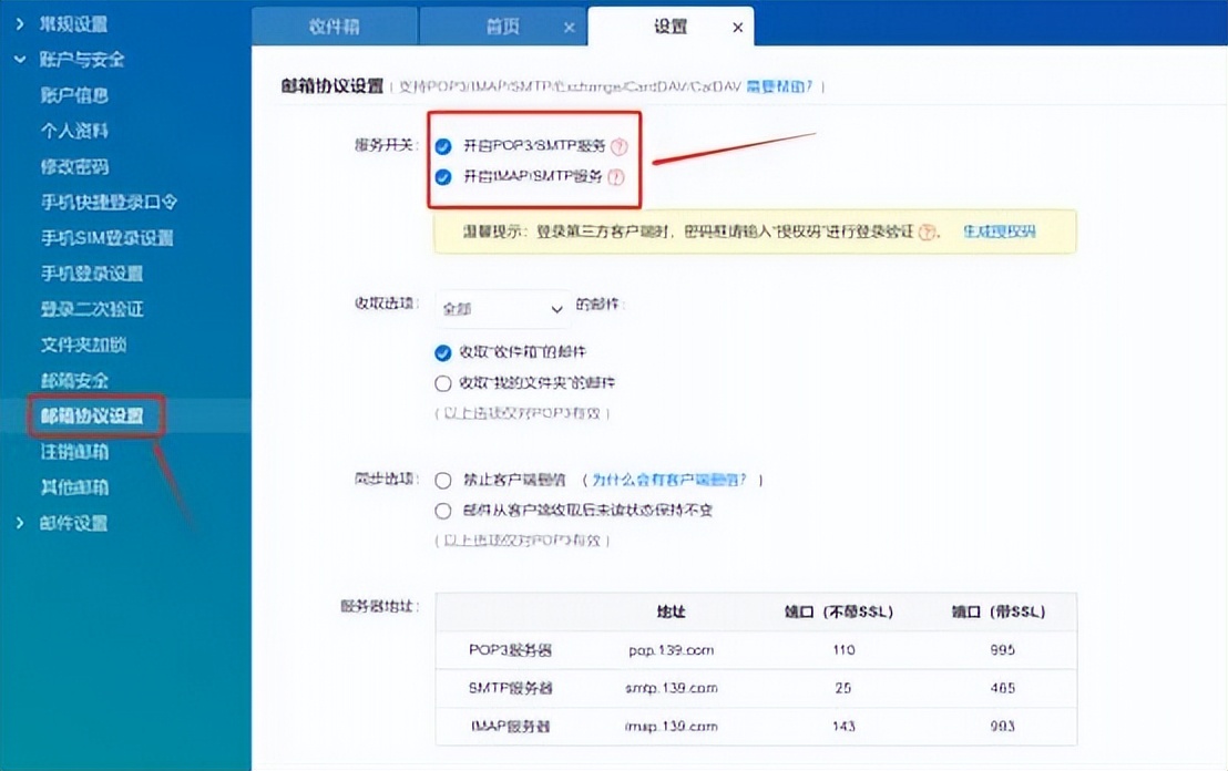 设置授权码登录邮箱_搜狐邮箱app登录失败_开启QQ邮箱POP3IMAP服务
