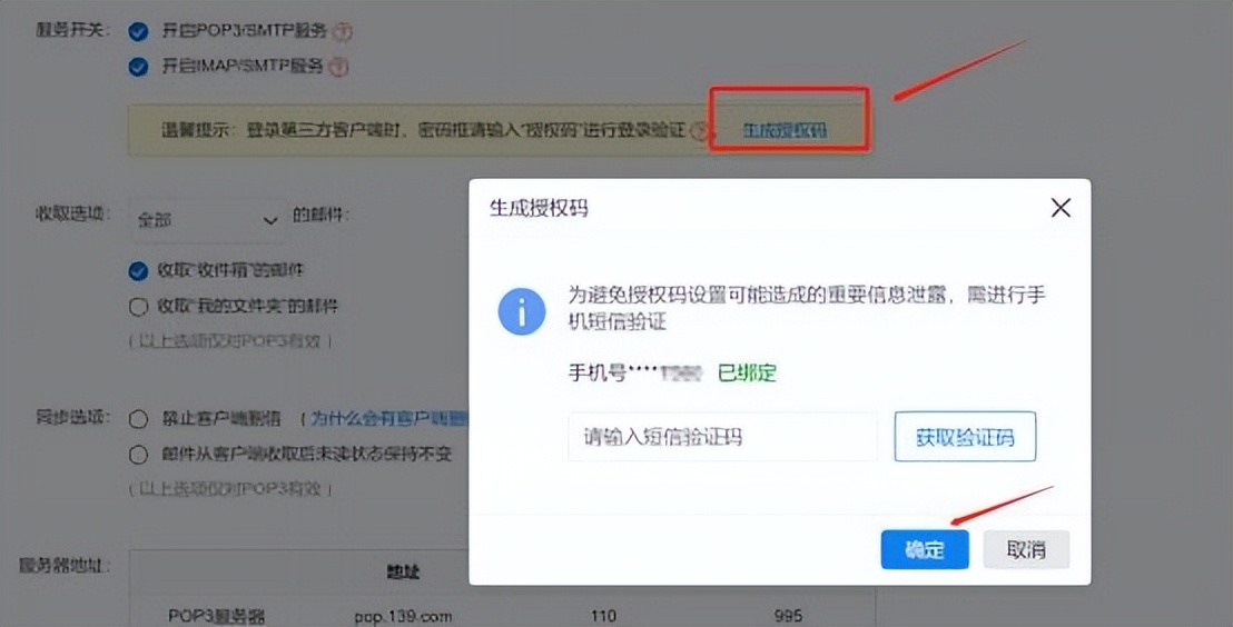 设置授权码登录邮箱_搜狐邮箱app登录失败_开启QQ邮箱POP3IMAP服务