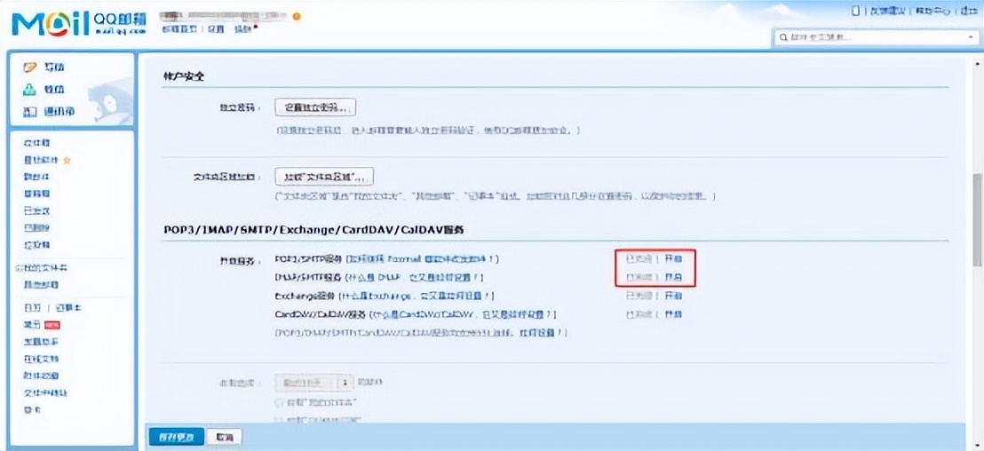 开启QQ邮箱POP3IMAP服务_设置授权码登录邮箱_搜狐邮箱app登录失败
