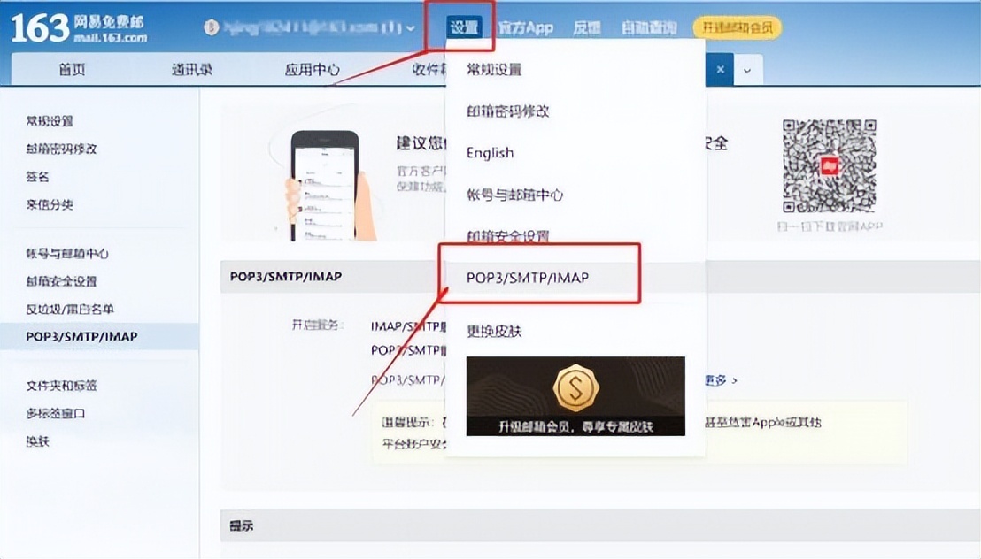 开启QQ邮箱POP3IMAP服务_搜狐邮箱app登录失败_设置授权码登录邮箱