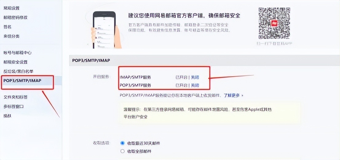 搜狐邮箱app登录失败_设置授权码登录邮箱_开启QQ邮箱POP3IMAP服务