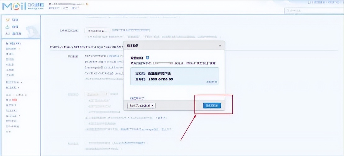 开启QQ邮箱POP3IMAP服务_搜狐邮箱app登录失败_设置授权码登录邮箱