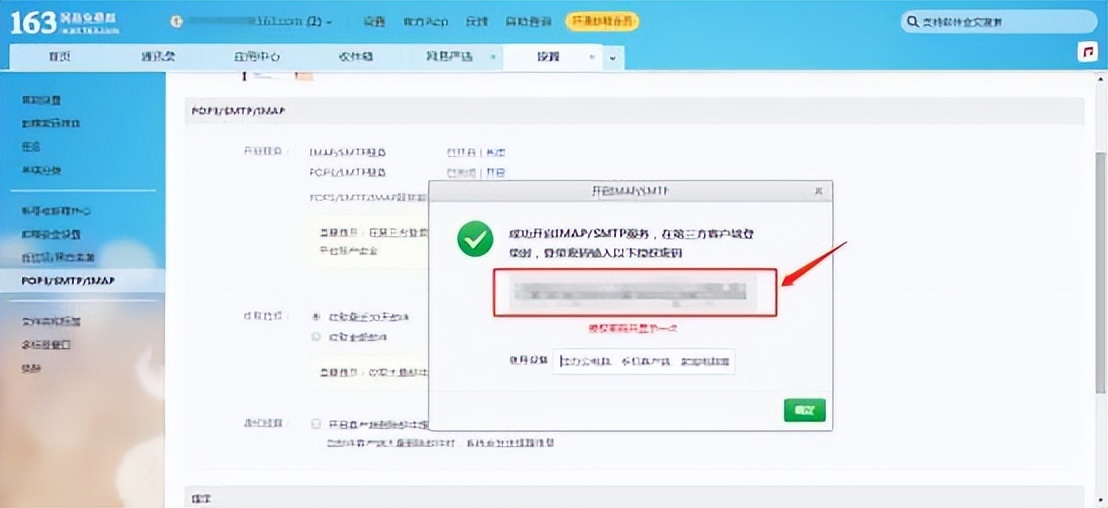 设置授权码登录邮箱_开启QQ邮箱POP3IMAP服务_搜狐邮箱app登录失败