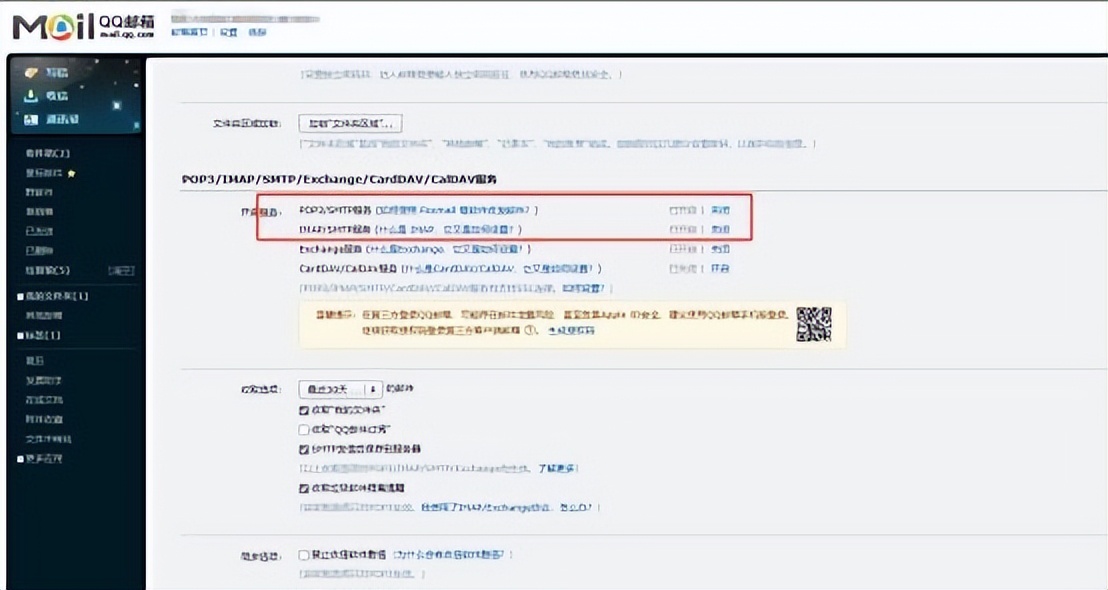 设置授权码登录邮箱_搜狐邮箱app登录失败_开启QQ邮箱POP3IMAP服务